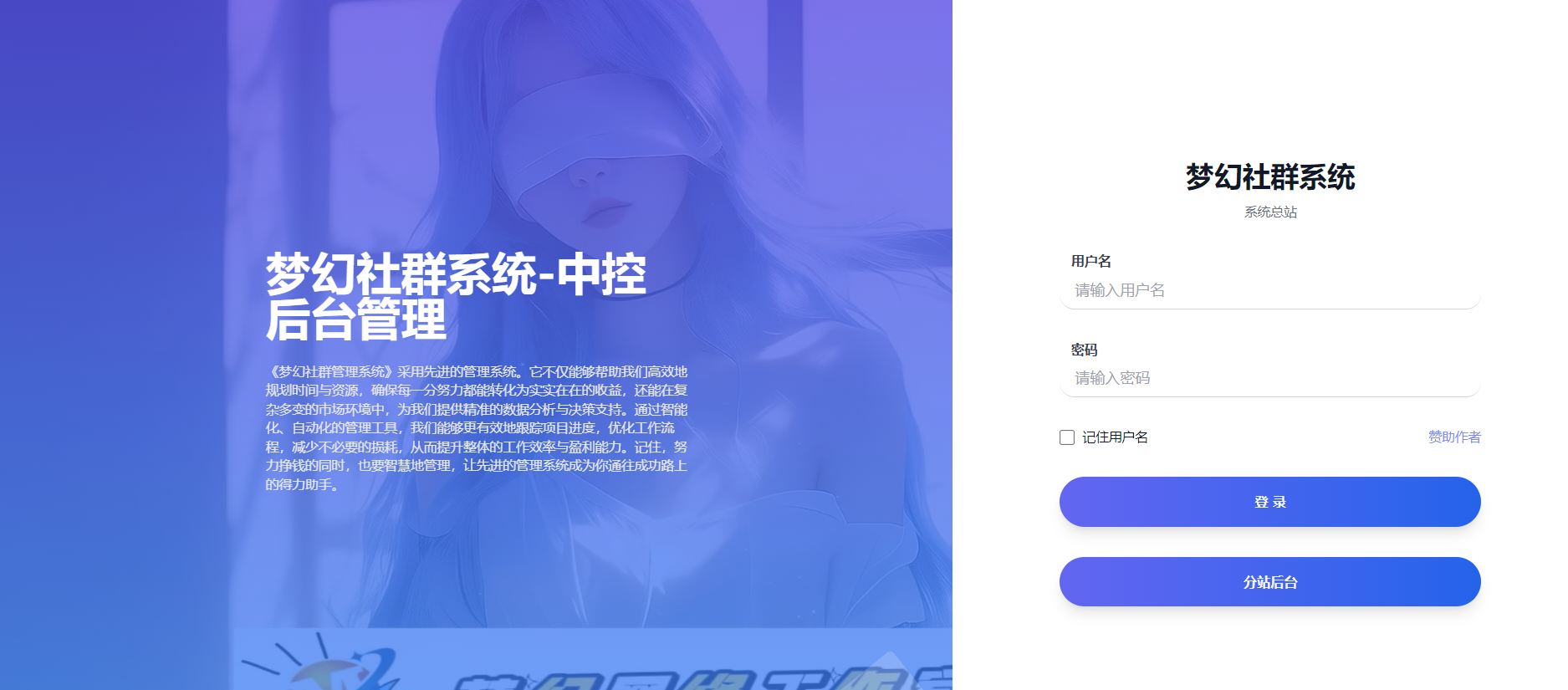 梦幻社群系统